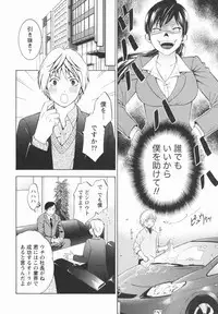 [Hiyama Shuri] Koi to Kahanshin / Love And Desire