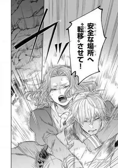 Tensei Seijo to Shinkan wa Mada Ai o Shiranai 1-8