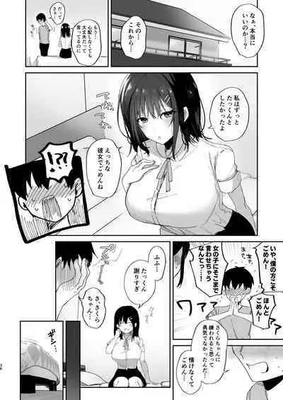 Boku no Kanojo wa Giri no Chichi ni Nando mo Okasarete ita