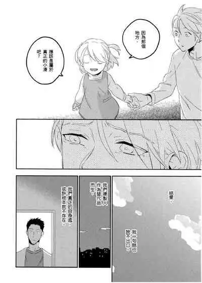 [Iimo] Soine Lovers | 陪睡Lovers [Chinese] [青文出版]