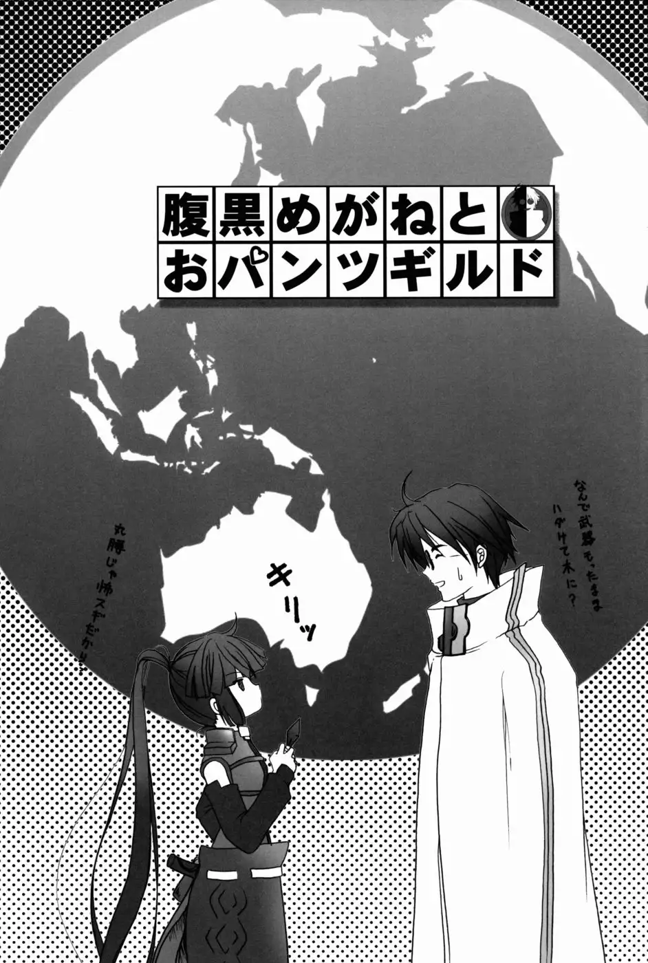 Harakuro Megane to Opantsu Guild