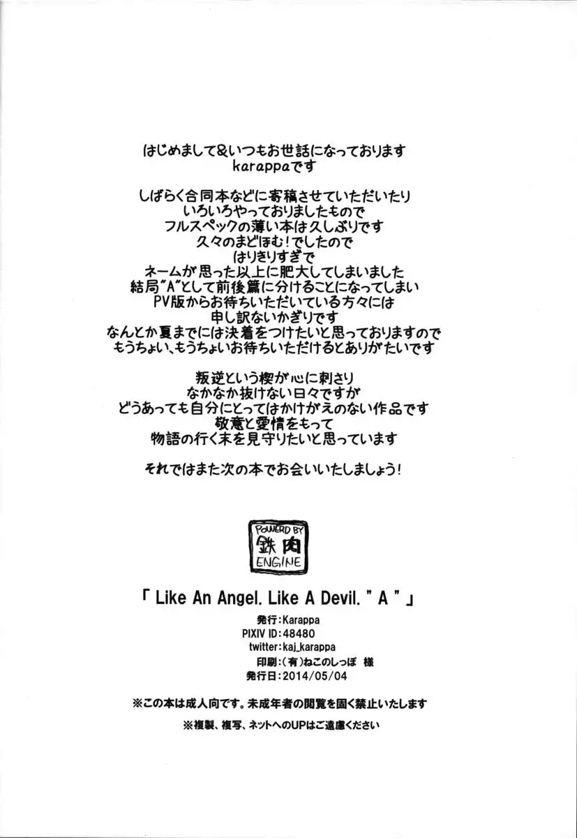 Like An Angel. Like A Devil. "A"