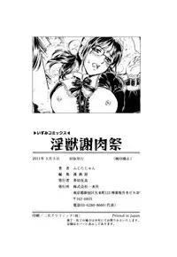 [Fujita Jun] Injuu Shanikusai