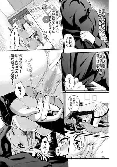 [Wabara Hiro] Hatsukoi Switch - First Love Switch [Digital]