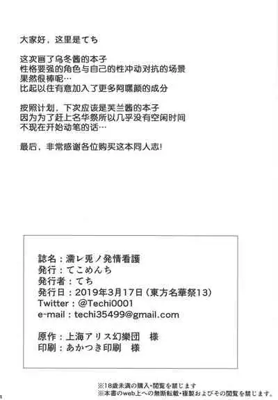 (Meikasai 13) [Tekomenchi (Techi)] Nure Usagi no Hatsujou Kango (Touhou Project) [Chinese]