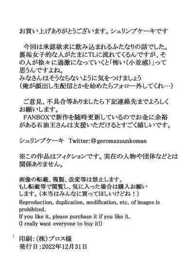 Shikan sa rete tayoru SNS@