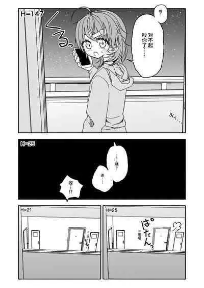 Osatou Amama H no Housoku!