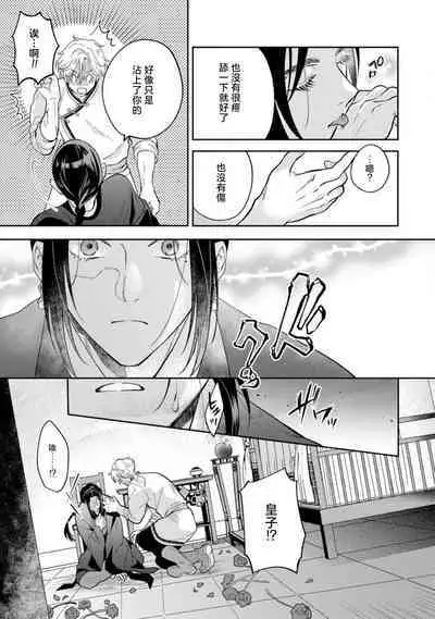 Itsuwari Omega to Hakoniwa no Himegoto 1 | 伪装起来的Ω与庭院秘事 1