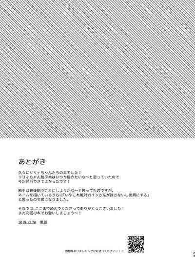 Lily-chan Nurunuru Dai Pinch