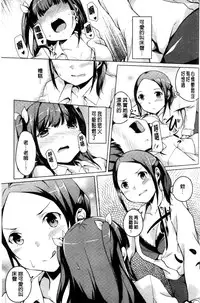 [Mikage Sekizai] Himegoto Kinenbi [Chinese]