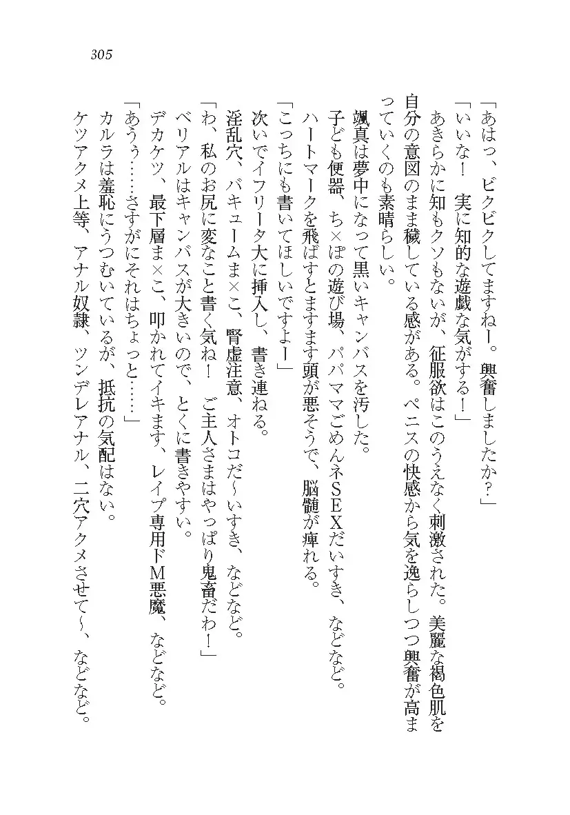 悪魔が来たりてAV撮影!?