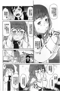 [Umashika] Petit Pai | 稚嫩微乳 [Chinese]