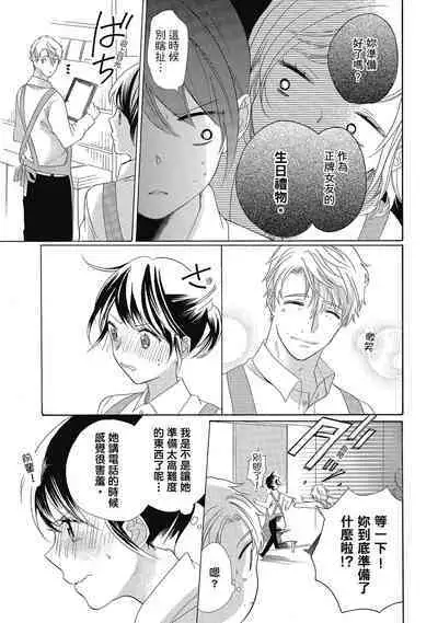 宅女愛上肉食紳士～絕頂！大叔級的神技～ 4