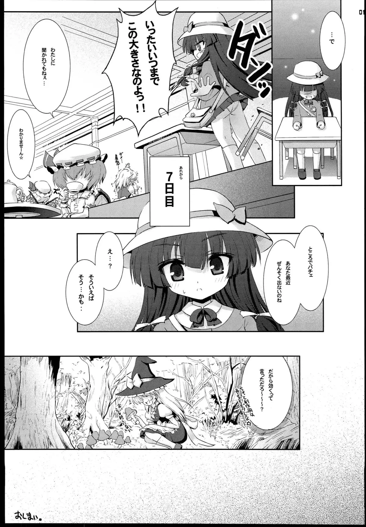 Chicchai Patchouli wa Suki desu ka…?