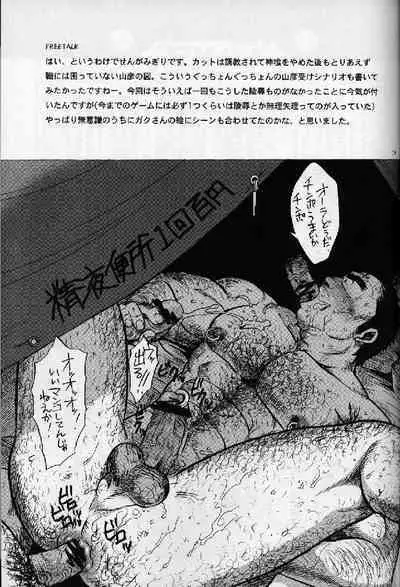 Umi Yama Sora no Monogatari