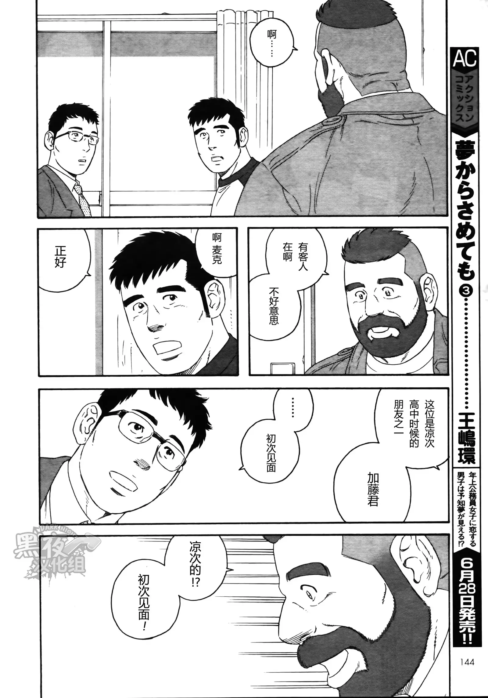 Otouto No Otto | 弟之夫