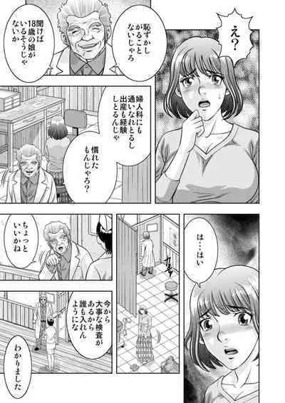 [Kiryuu Reihou] Yome Kui - Ureta Karada to Zetsurin Mura - 1