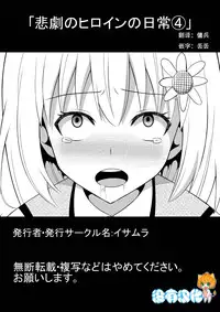 [Isamura] Higeki no Heroine no Nichijou 4 [Chinese] [沒有漢化]