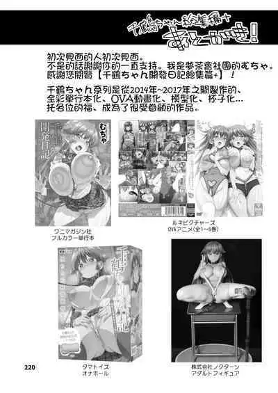 Chizuru-chan Kaihatsu Nikki Swapping Battle Hen | 千鶴醬開發日記 交換戰爭篇