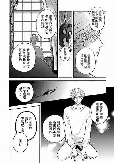 [Katou Susu] Ikenie Monzenbarai | 被退货的祭品 Ch. 1-5 [Chinese] [Digital]