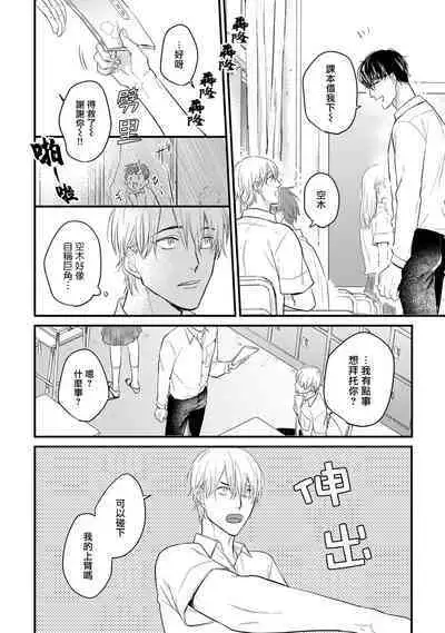 Tabetemo Oishiku Arimasen 2 | 尝起来一点都不好吃 2 Ch. 6-18