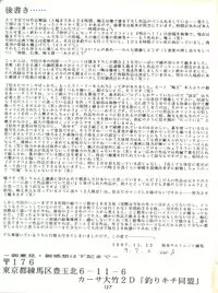 [Tsurikichi Doumei (Umedama Nabu)] Umedamangashuu ver,S (Various)