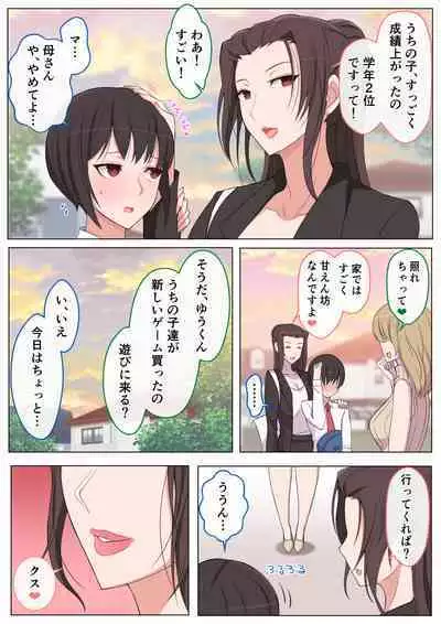 [Yoshiyoshi-ya] I want to be bullied by my mom