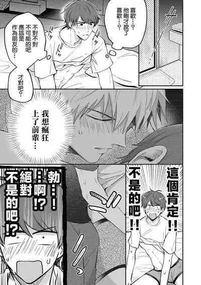 Ryman LoveHo Danshikai | 上班族爱情旅馆男子会 1