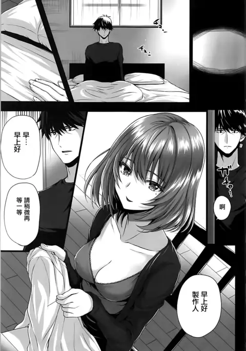 Kaede to P ~Itsuka no Hitotoki~