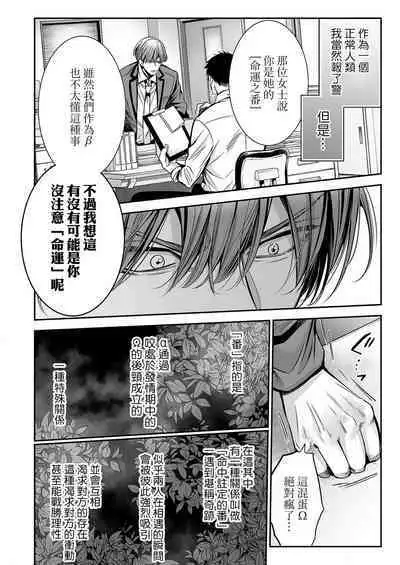 anta wa ore no omegadaro | 你是我的Omega吧 1-8