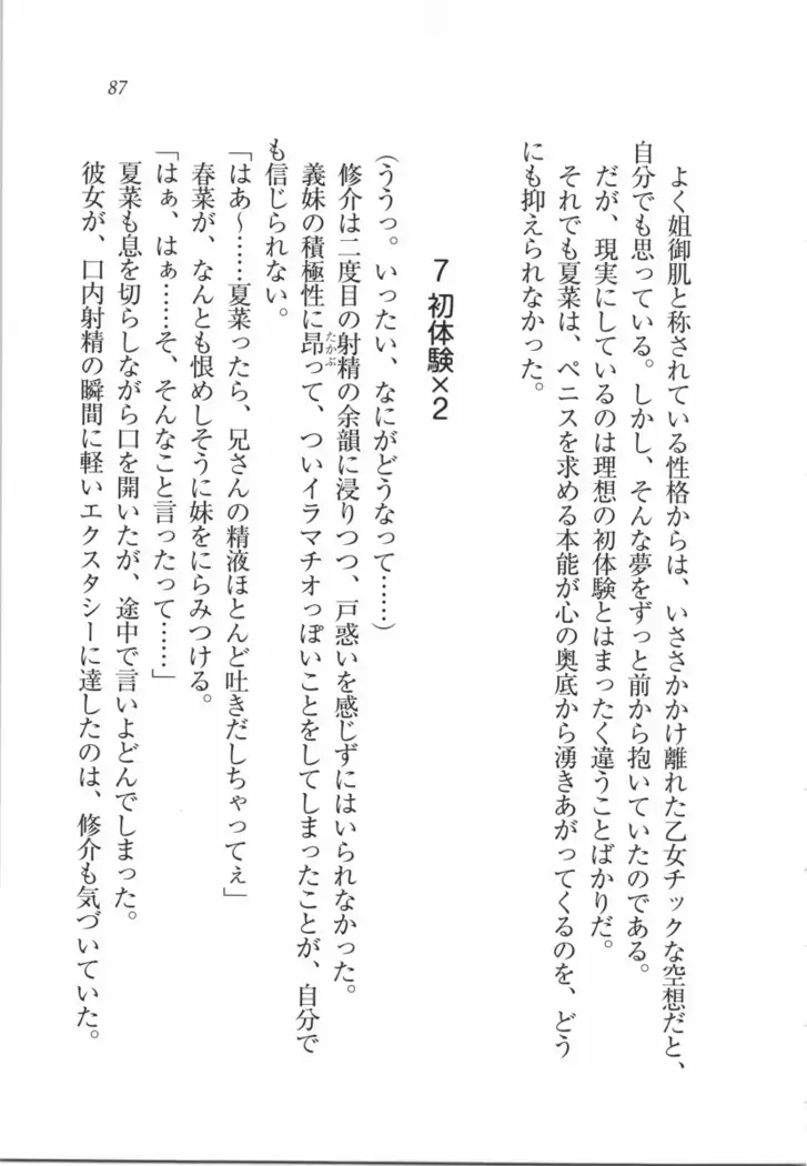 いもうと 泡天国