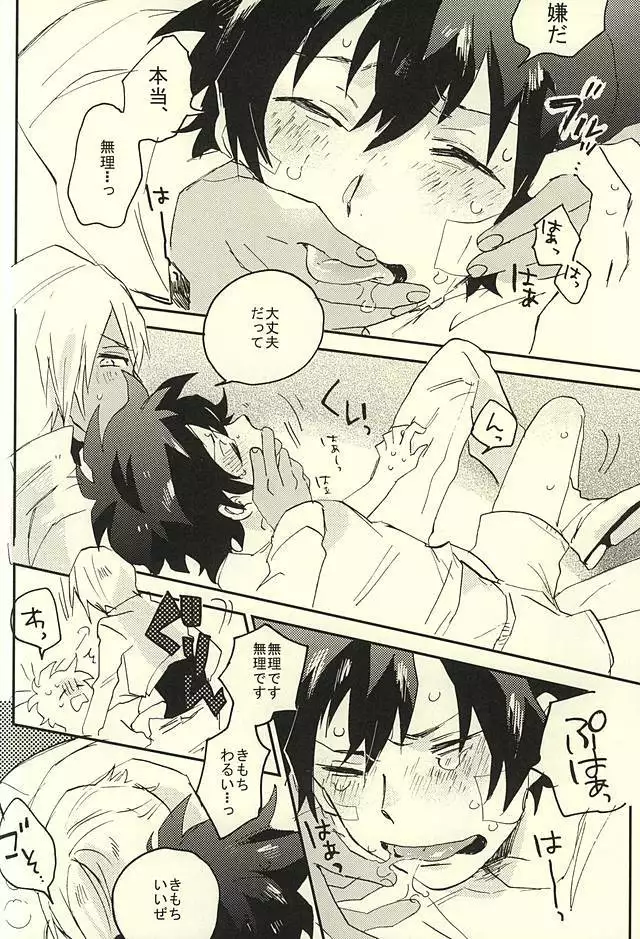 31回目のはじめて