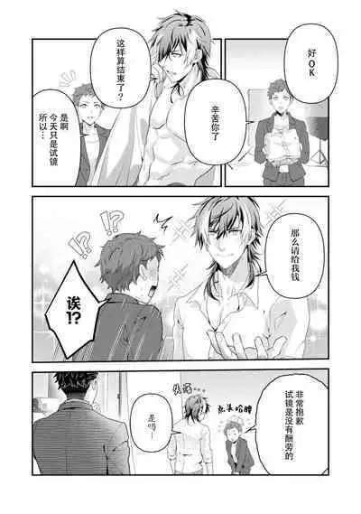 LasBoss ga Tensei shite kita node DT Moraimashita | 最终BOSS转生而来，因此拿下了他的童贞 1-6