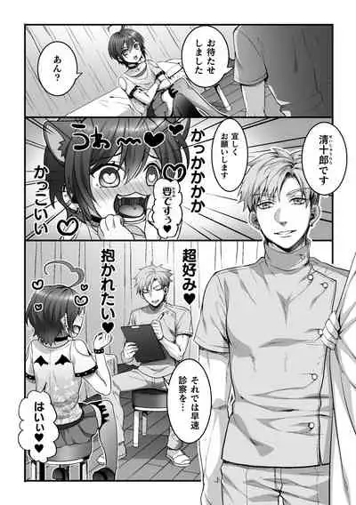 悦楽マッサージへようこそ～ヒミツの裏オプサービス中～ 第2話