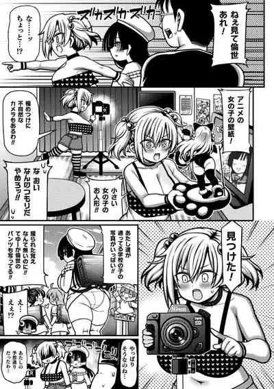 Gyakuten ~tsu! Muchimuchi panpan