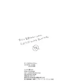 Datte Suki Nanda Mon.