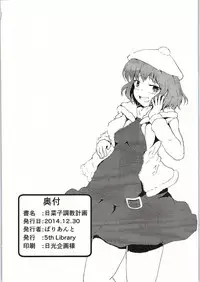 (C87) [5th Library (Valiant)] Hinako Choukyou Keikaku (THE IDOLM@STER CINDERELLA GIRLS)