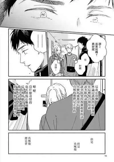 Ameagari no Bokura ni Tsuite | 雨后的我们 Ch. 7-10