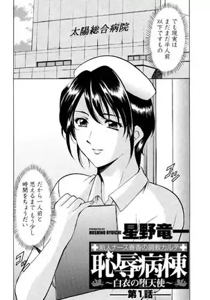 Chijoku Byoutou -Hakui no Datenshi-