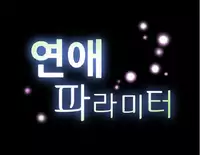 [Insane] Love Parameter Ch.1-13 (English) (YoManga) (Ongoing)