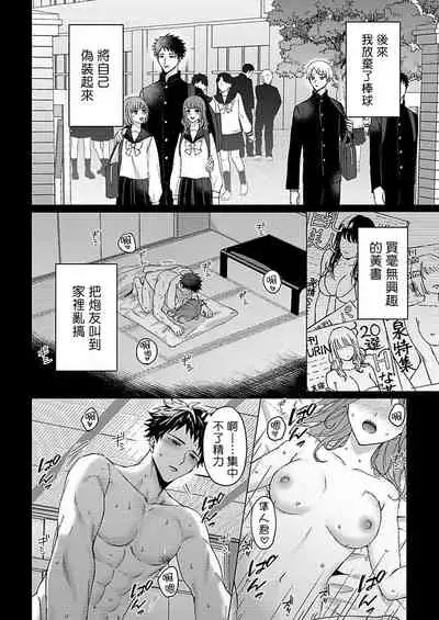 Junboku Kyuuji ga Otoko o Shittara. | 纯朴棒球男孩尝到男人滋味以后 Ch. 1-5