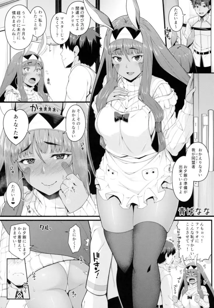 Pharaoh to Issho ~Nitocris Dousei Goudou~