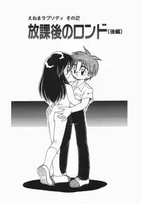 [DASH] Enema Rhapsody