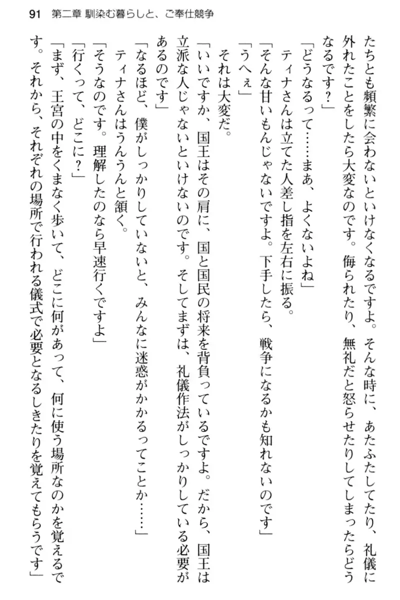 王宮メイドとハーレム計画