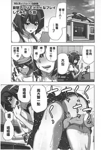 [Aoi Shou] Mousou Appli de XXX na Purei Shitemita | 用妄想APP來XXX的性遊戲試試看吧 [Chinese]