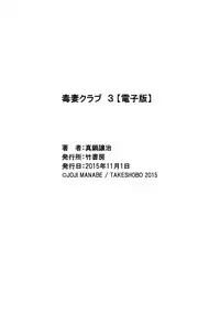 [Manabe Jouji] Dokusai Club 3 [Digital]