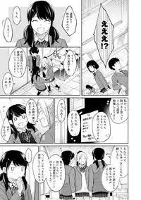 [Fumitsuki Sou] 1LDK+JK Ikinari Doukyo? Micchaku!? Hatsu Ecchi!!? Ch. 1-15