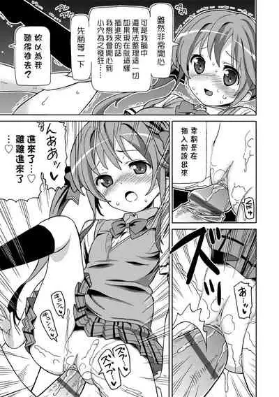 Chou JC Imouto | 超JC美眉