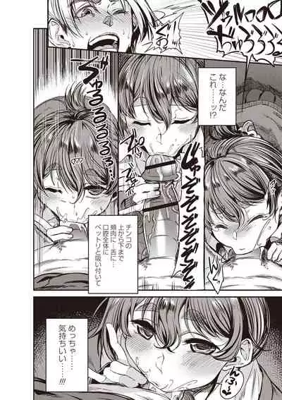 Fushidara ni Natte Ageru