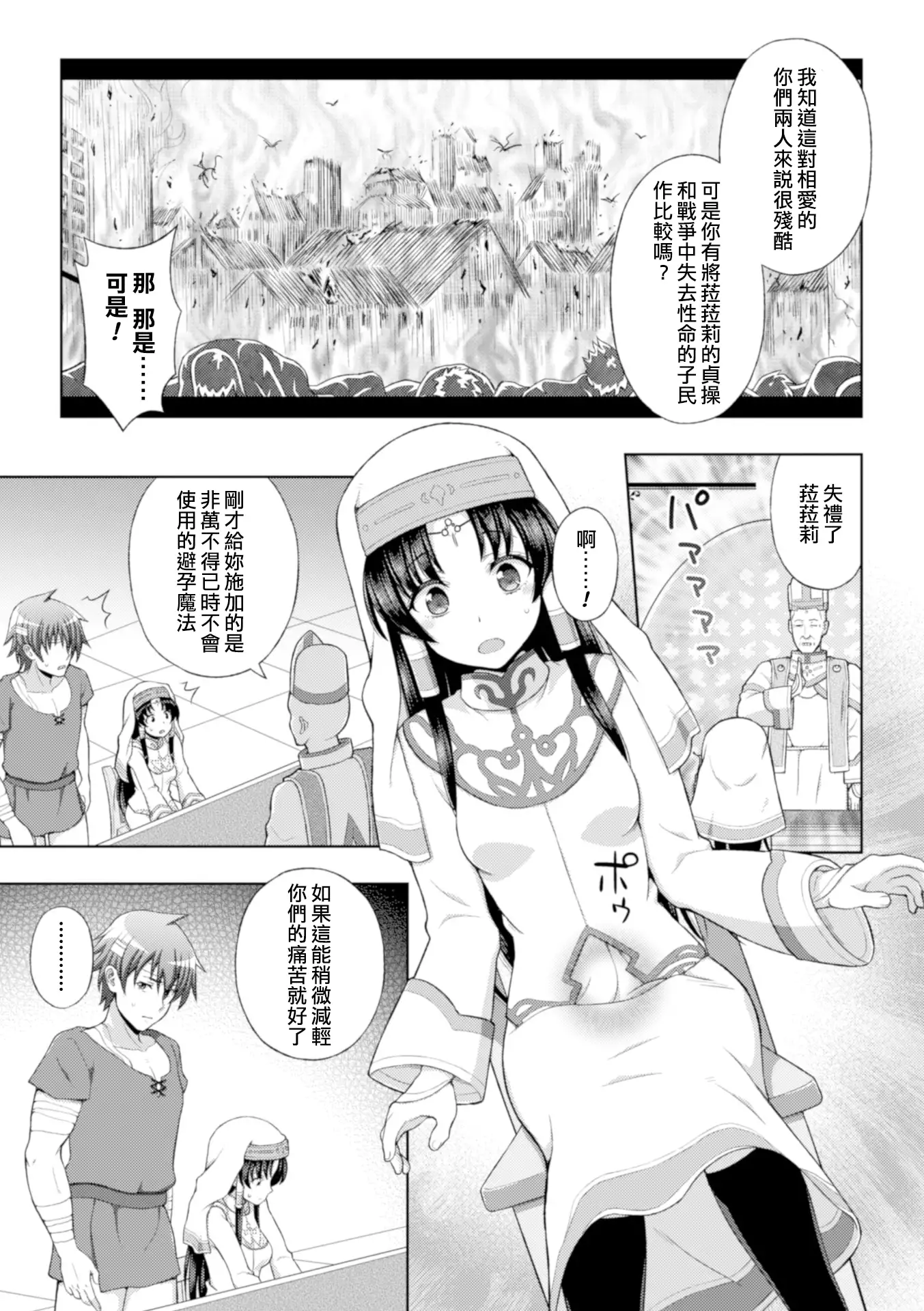 Seijo no Kenshin Ch. 1-7